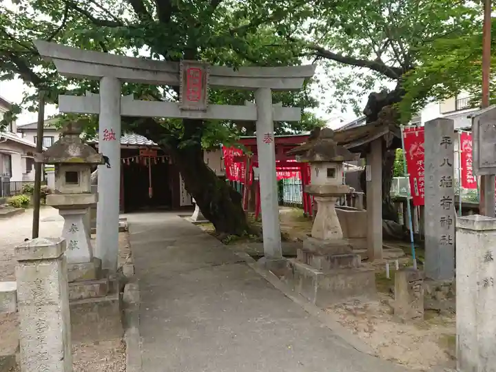 稲荷社(平八稲荷神社)の鳥居