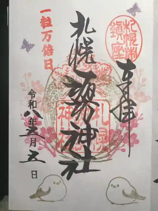 札幌諏訪神社の御朱印