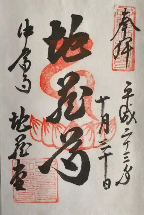 中尊寺の御朱印