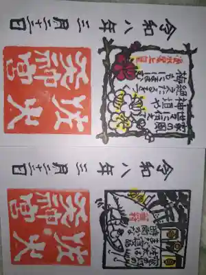 佐太神社(佐太天神宮)の御朱印