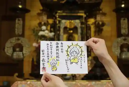 長玄寺の御朱印