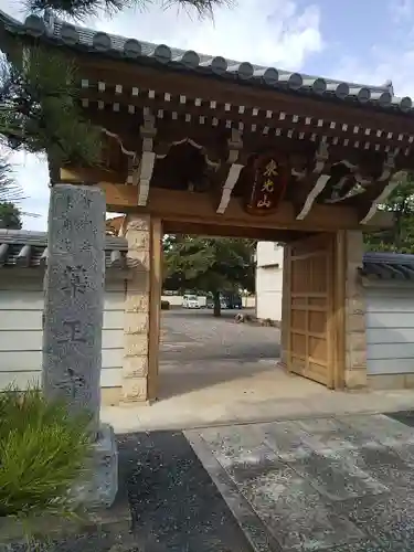 薬王寺の山門・神門