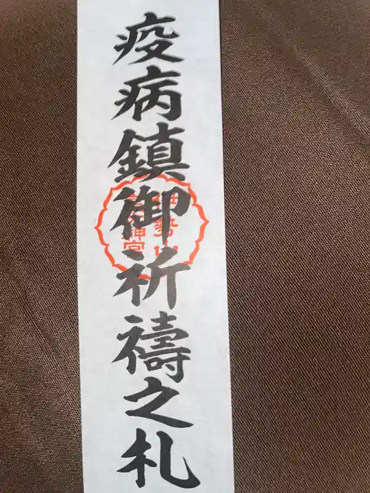 伊勢山皇大神宮の授与品その他