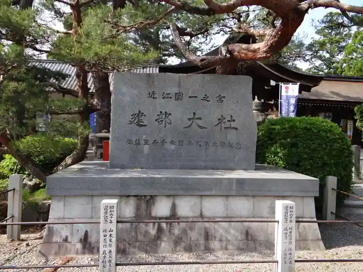 建部大社(滋賀県)