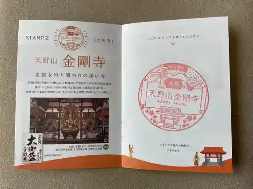 金剛寺(大阪府)