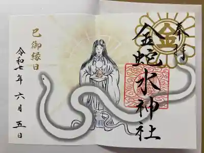 巳の日限定御朱印（1000円）