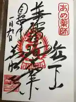 秩父札所十三番 慈眼寺(埼玉県)