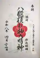 八股榎お袖大明神の{uncategorized: "未分類", other: "その他", undefined: "問題あり", building: "その他建物", grave: "お墓", sacred_gate: "鳥居", guardian: "狛犬", statue: "像", buddha: "仏像", history: "歴史", nature: "自然", garden: "庭園", animal: "動物", pagoda: "塔", temizu: "手水舎", mountain_gate: "山門・神門", sanctuary: "本殿・本堂", subordinate: "末社・摂社", art: "芸術", scenery: "景色", jizo: "地蔵", ema: "絵馬", goshuin: "御朱印", omikuji: "おみくじ", items: "授与品その他", amulet: "お守り", goshuincho: "御朱印帳", eats: "食事", festival: "お祭り", votive_dance: "神楽", shichigosan: "七五三参", wedding: "結婚式", experience: "体験その他", initially: "初詣", around: "周辺", anti_infection: "感染症対策"}