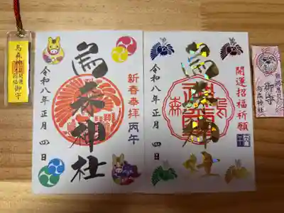 烏森神社の御朱印