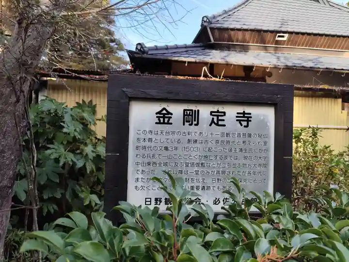 金剛定寺(滋賀県)