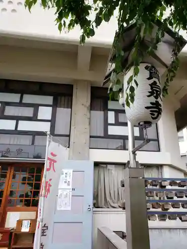 宝泉寺のその他建物