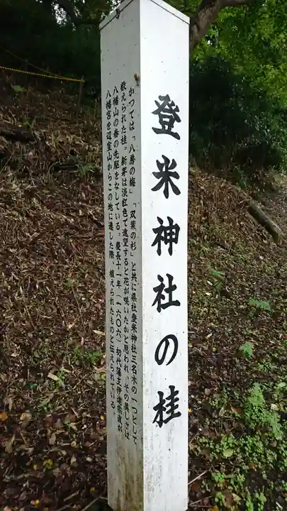 登米神社の歴史