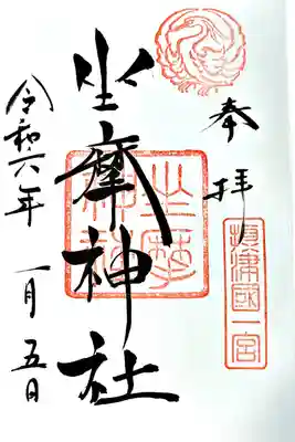 坐摩神社(大阪府)