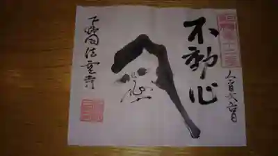 御朱印になります。
