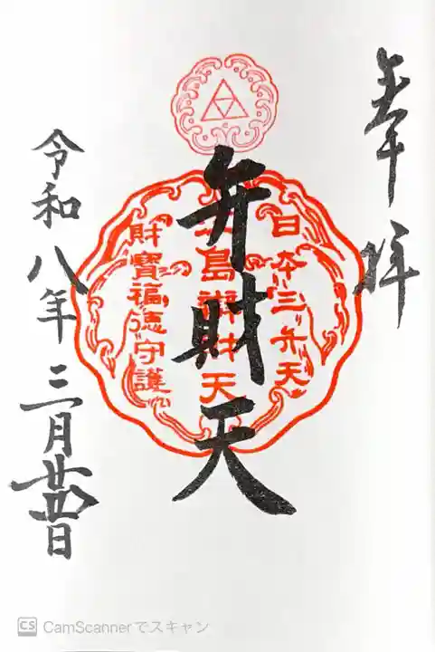 江島神社(神奈川県)