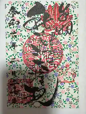 秋葉山圓通寺(愛知県)