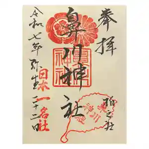鼻川神社の御朱印