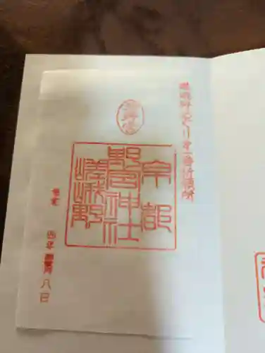 野宮神社(京都府)