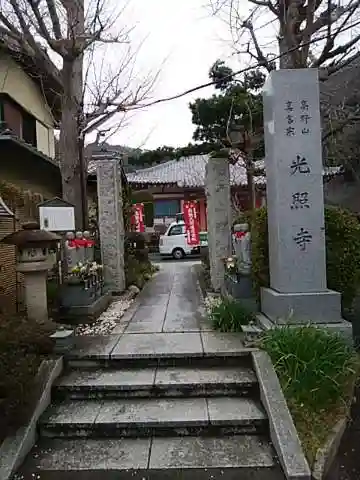 光照寺のその他建物