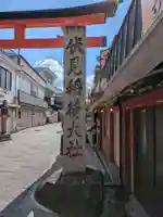 伏見稲荷大社(京都府)