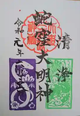 蛇の印の御朱印。