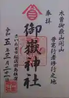 御嶽神社(埼玉県)