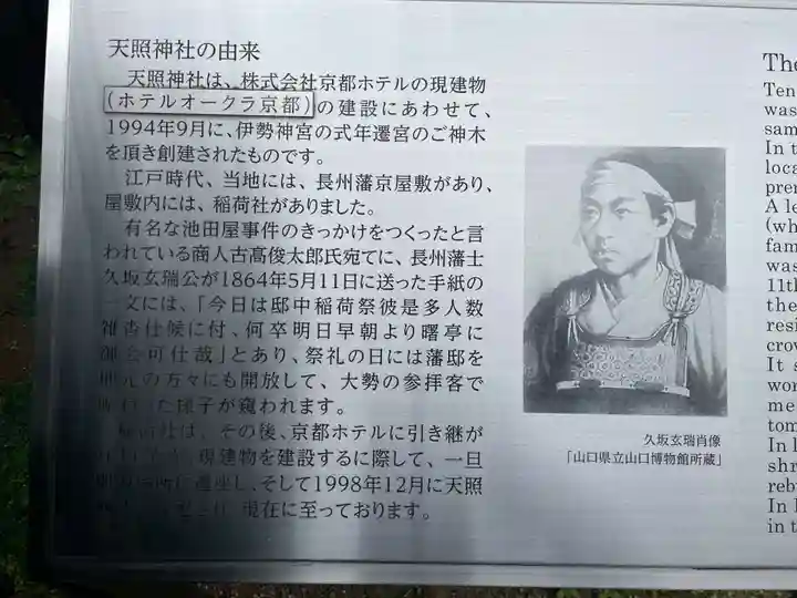 天照神社(京都府)