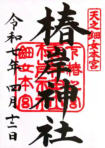 椿大神社(三重県)