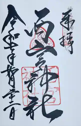 西宮神社(兵庫県)