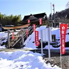 白根三吉神社の鳥居