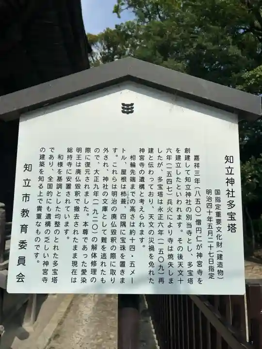 知立神社(愛知県)