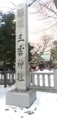 三吉神社の建物その他