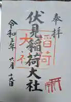 伏見稲荷大社の御朱印