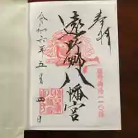 遠野郷八幡宮(岩手県)