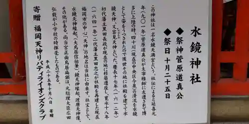 水鏡天満宮(福岡県)