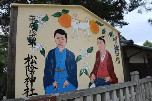 松陰神社の絵馬