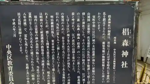 椙森神社の歴史