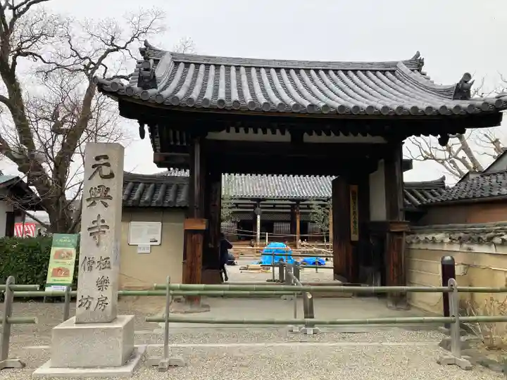 元興寺(奈良県)