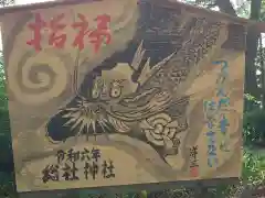 総社神社(秋田県)