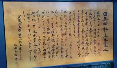 田無神社の歴史