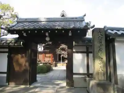 慈氏院の山門・神門