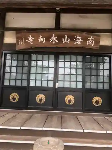 永向寺(愛知県)