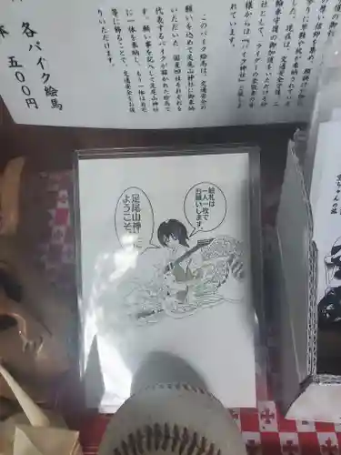 大前神社の授与品その他