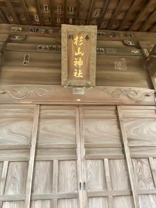 中山杉山神社(神奈川県)