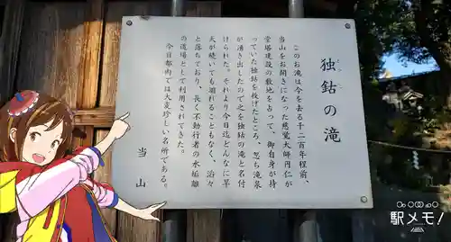 瀧泉寺（目黒不動尊）の御朱印