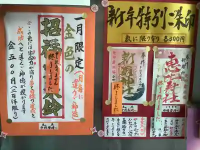 新羅神社の授与品その他