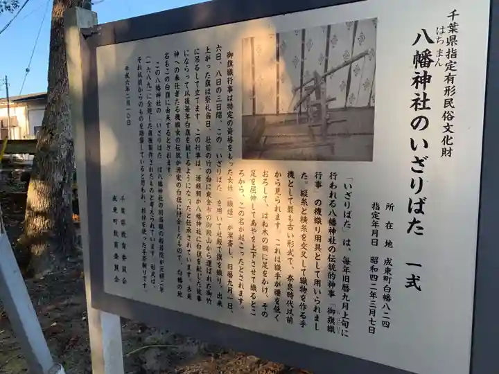 白幡八幡神社(千葉県)