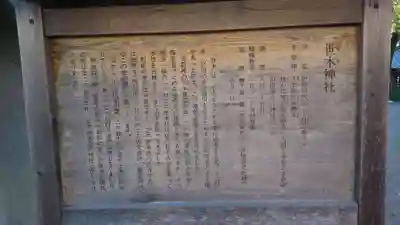 世木神社の歴史