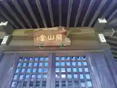 善紹寺の本殿