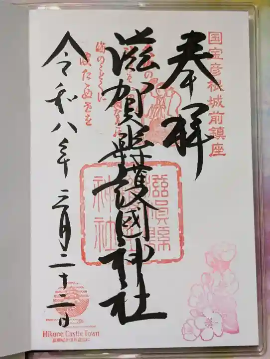 滋賀県護国神社の{uncategorized: "未分類", other: "その他", undefined: "問題あり", building: "その他建物", grave: "お墓", sacred_gate: "鳥居", guardian: "狛犬", statue: "像", buddha: "仏像", history: "歴史", nature: "自然", garden: "庭園", animal: "動物", pagoda: "塔", temizu: "手水舎", mountain_gate: "山門・神門", sanctuary: "本殿・本堂", subordinate: "末社・摂社", art: "芸術", scenery: "景色", jizo: "地蔵", ema: "絵馬", goshuin: "御朱印", omikuji: "おみくじ", items: "授与品その他", amulet: "お守り", goshuincho: "御朱印帳", eats: "食事", festival: "お祭り", votive_dance: "神楽", shichigosan: "七五三参", wedding: "結婚式", experience: "体験その他", initially: "初詣", around: "周辺", anti_infection: "感染症対策"}